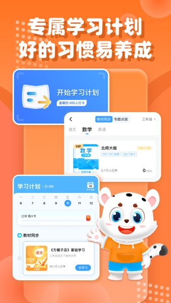 小学宝 安卓版v2.2.4