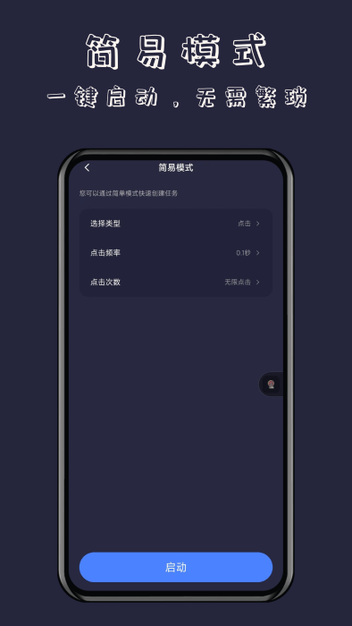 自动连点器最新版
