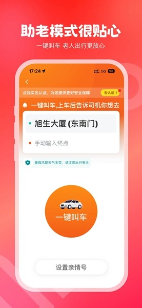 万顺叫车乘客端 官方最新版v6.7.4