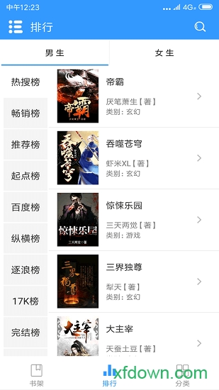 快读免费小说大全