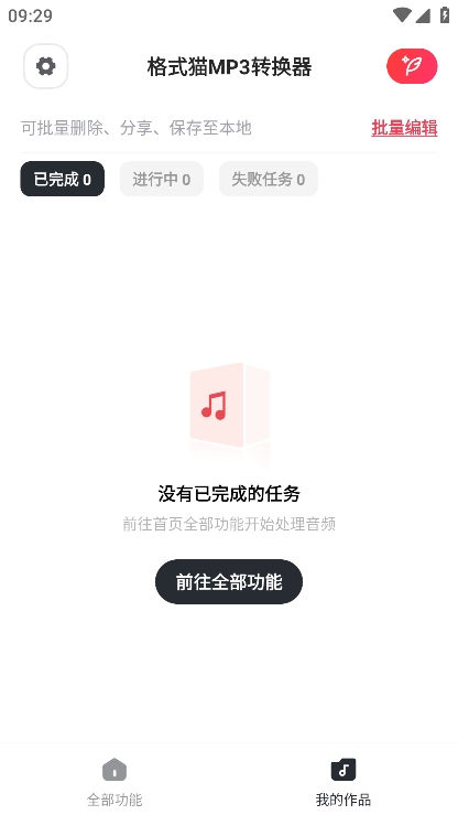 转换猫MP3转换器