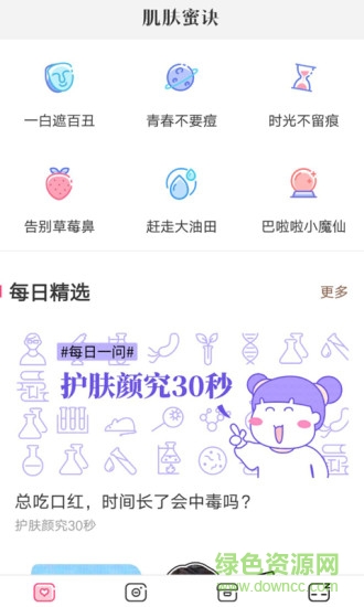 肌肤蜜诀ios版