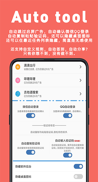 Autotool安卓版v2.6.0.0