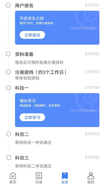 万骏驾考 安卓版v2.0.3
