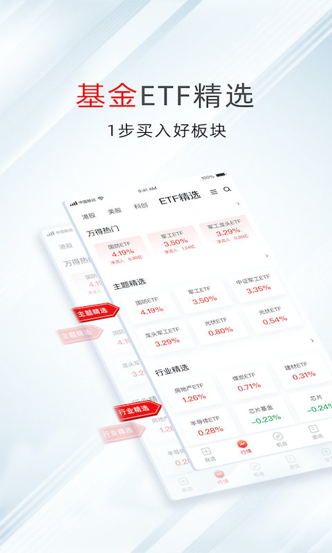 万得股票
