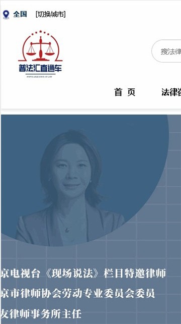 普法汇直通车
