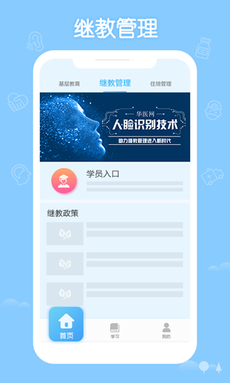 华医网 最新版本v3.123.3