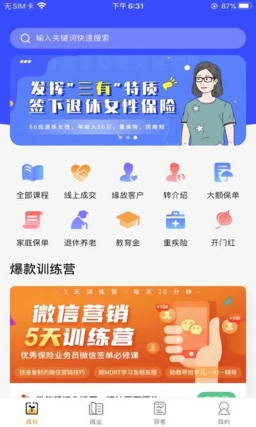 去展业app