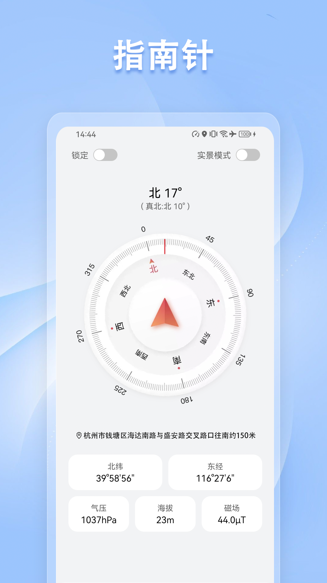 指南针方位仪