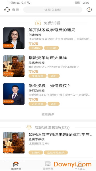 纯粹大学