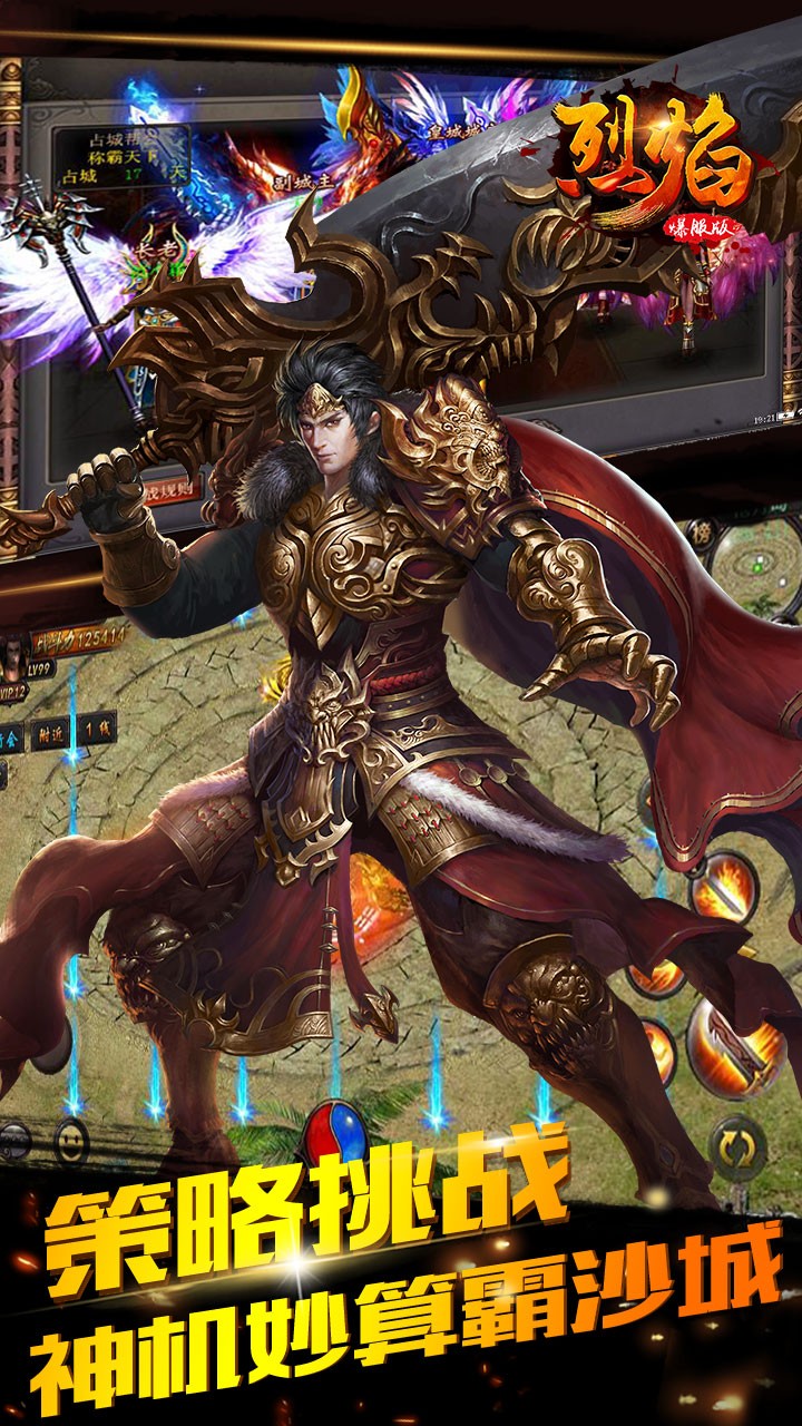 烈焰爆服版