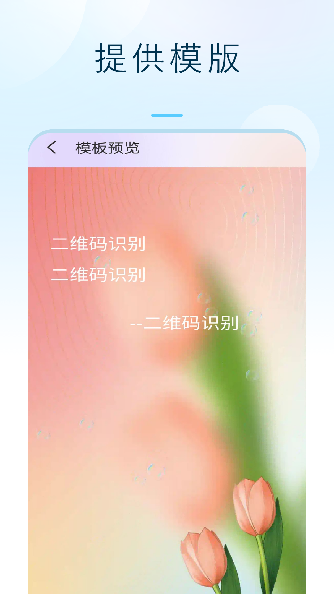万能扫描识别王