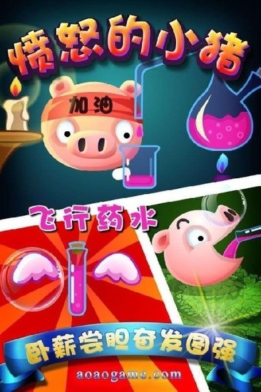 愤怒的小猪正版下载 愤怒的小猪正版下载