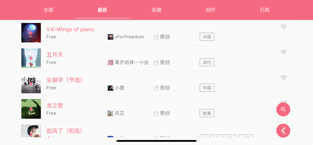 光遇乐谱 手机版