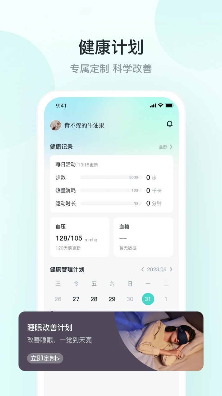 未来穿戴最新版(SKG健康)