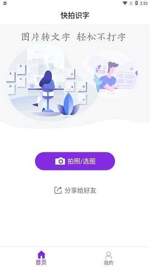 快拍识图文字识别