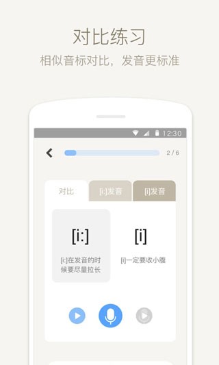 英语音标 安卓版v5.6.0