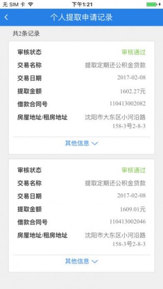 沈阳公积金