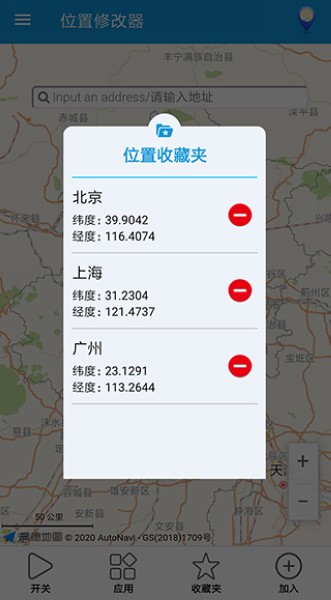 手机位置修改器 安卓版v1.4.6