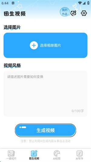 AI视频写作精灵