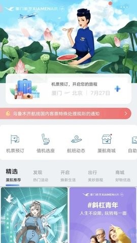 厦门航空