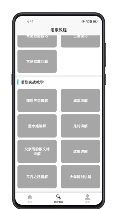 唱歌学习宝典