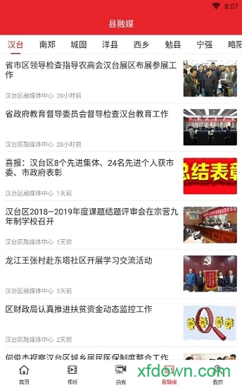 爱上汉中