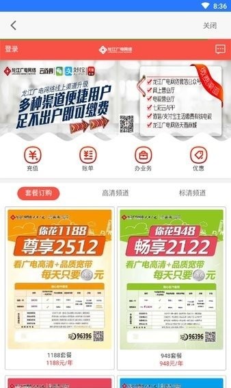广电云视界