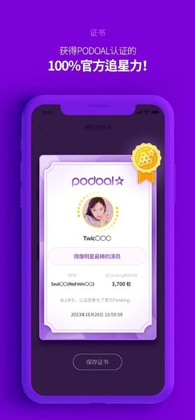 PODO漫画免费最新版