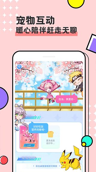 图图宠物(桌面宠物软件) v3.4.7 安卓版