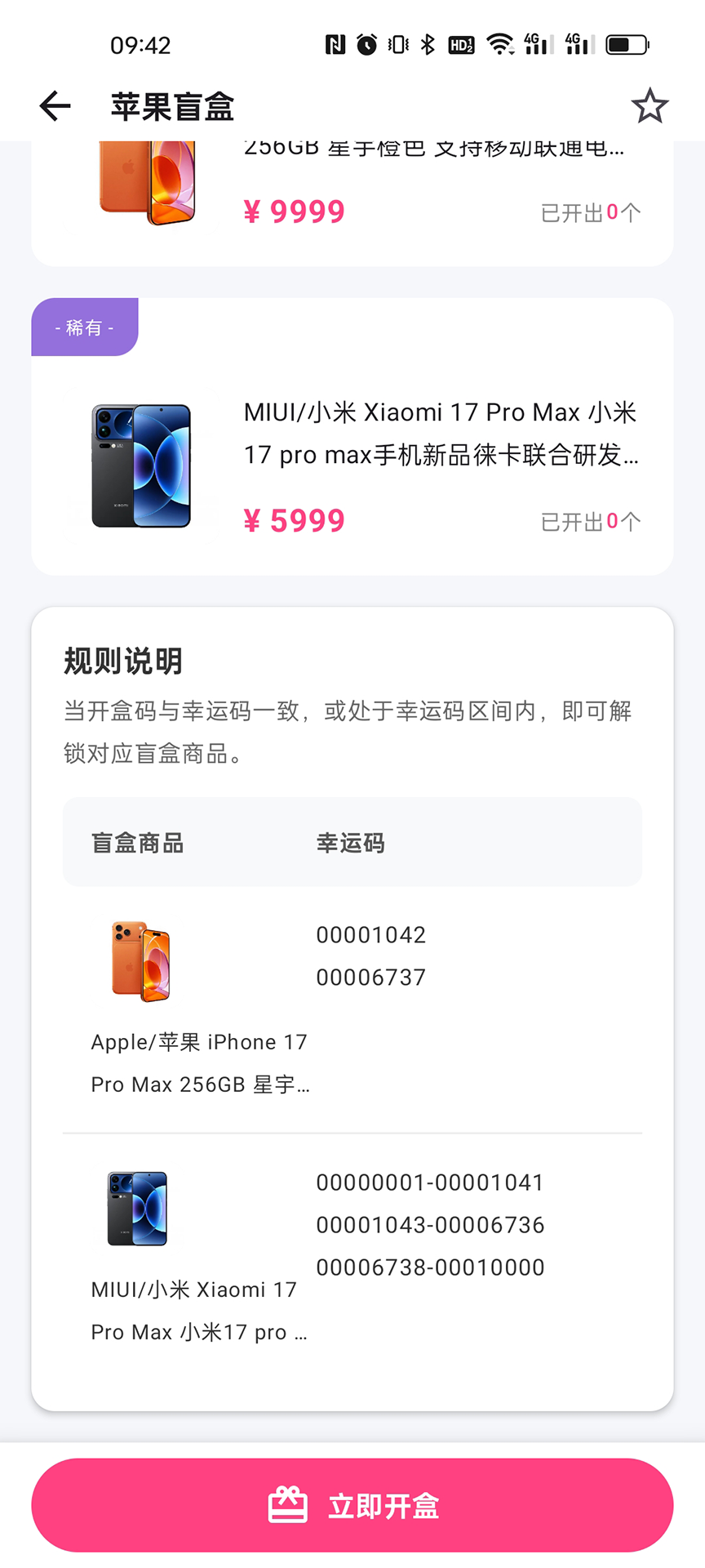 潮创盲盒