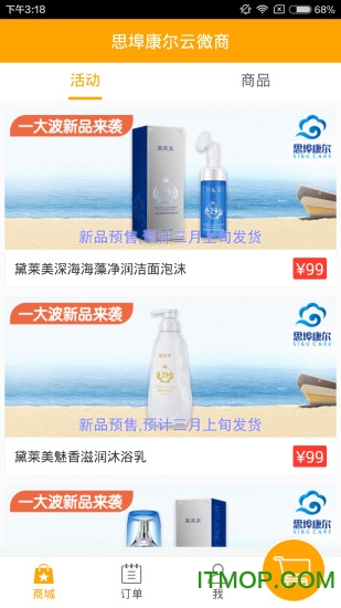 思埠康尔云微商