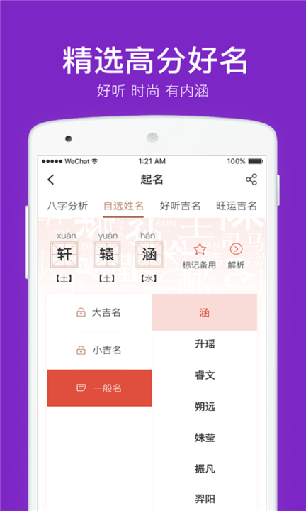 取名字