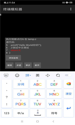 c4droid中文版 安卓最新版v8.01