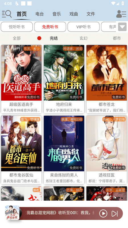 昊昊听书