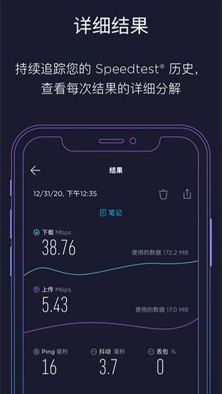 Speedtest 2025最新版本v6.1.4