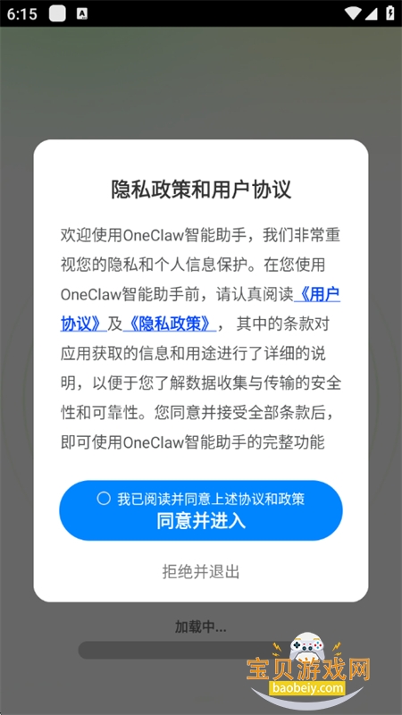OneClaw智能助手