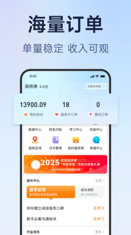 蓝师傅师傅版(维修人员就业平台) v2.2.1 安卓手机版