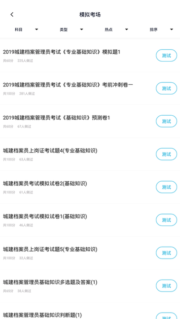 城建档案管理员app