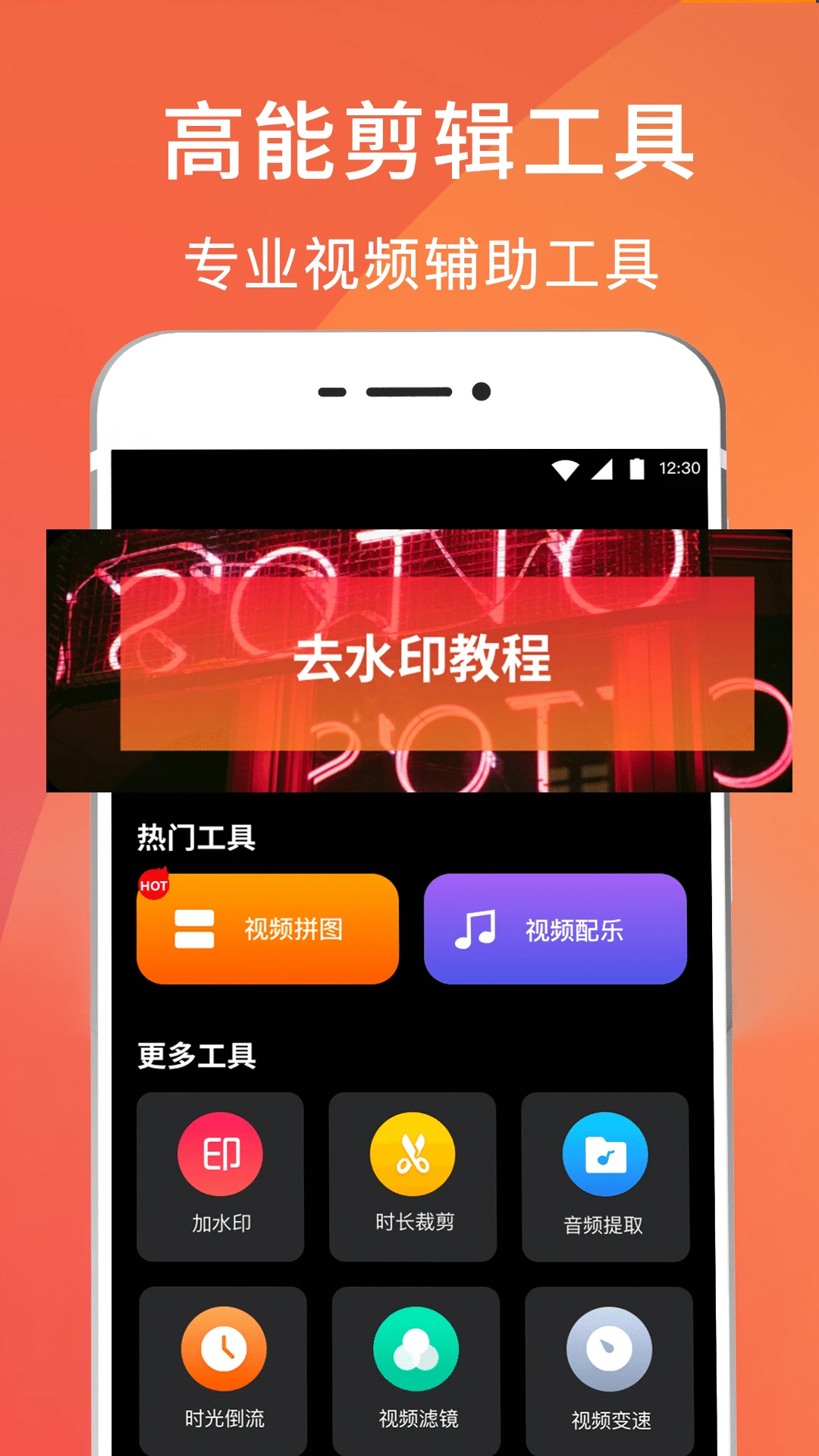 手机屏幕HD录屏