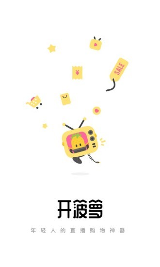 开菠萝app(直播购物)