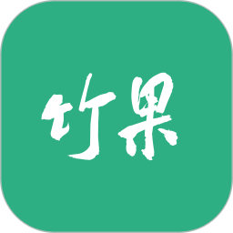 竹果