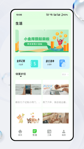超级待办小组件