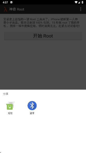 神奇 Root