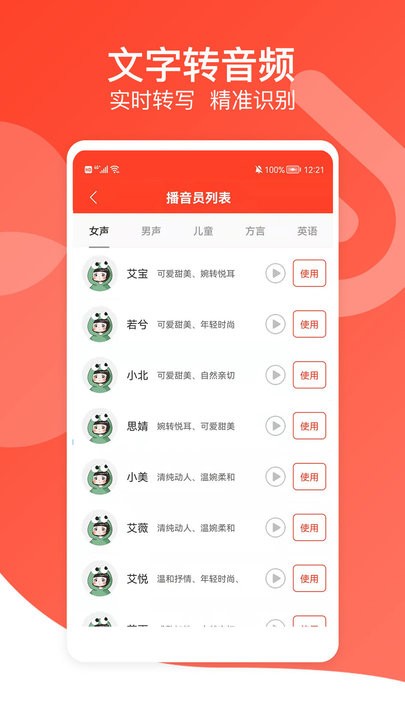 语音播报