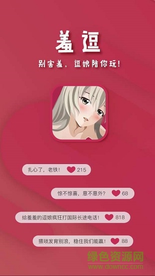 羞逗福利段子