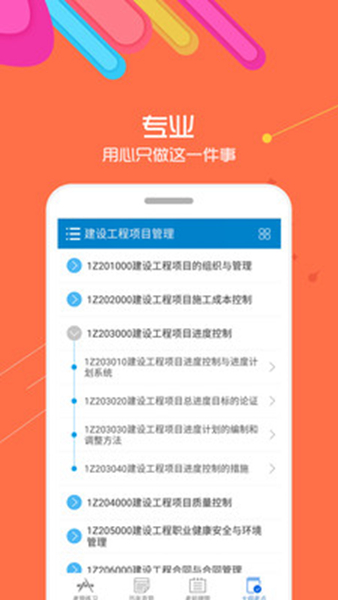 一级建造师