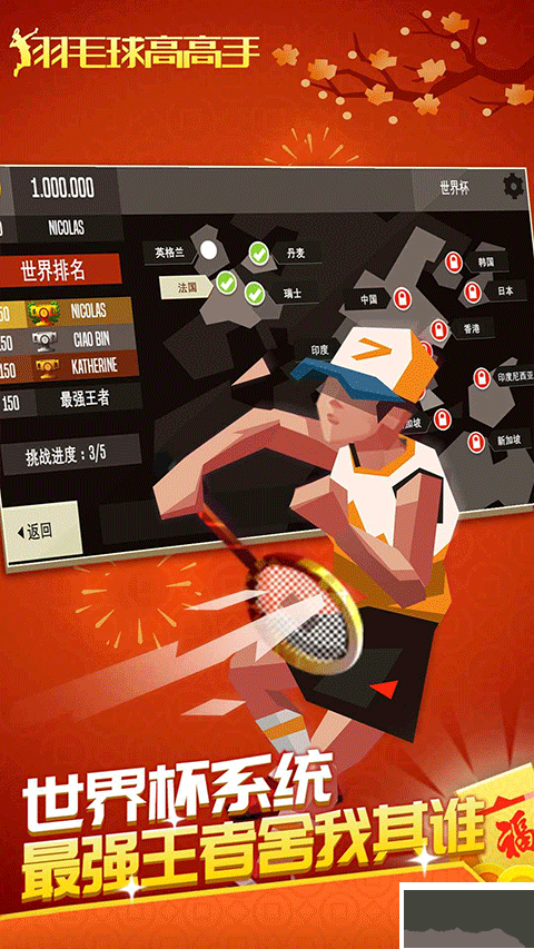 羽毛球高高手游戏软件 1.1.3023