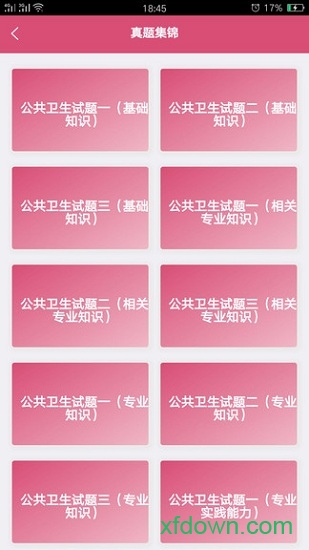 公共卫生管理中级