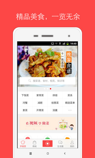 香哈菜谱app手机版